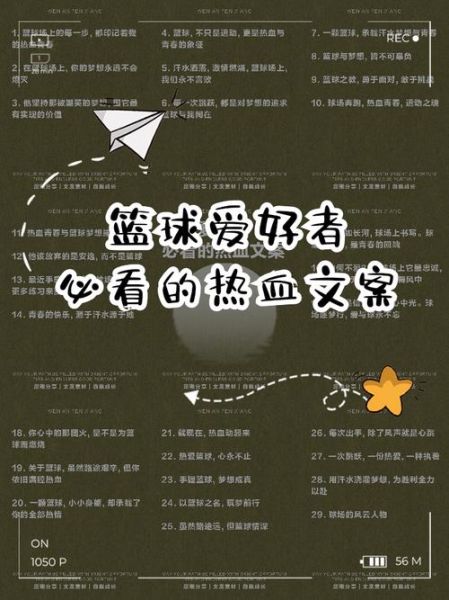 篮球情感怎么表达_如何写出热血篮球文字