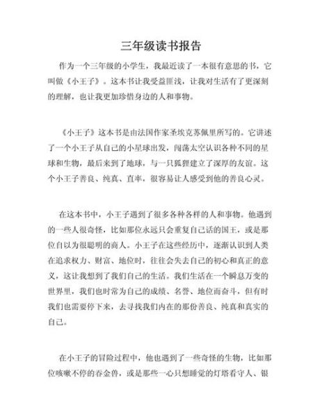 少儿百科读书汇报怎么写_读书汇报写作技巧