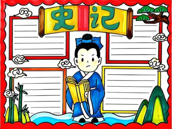 儿童历史百科全书适合几岁读_如何制作读书小报