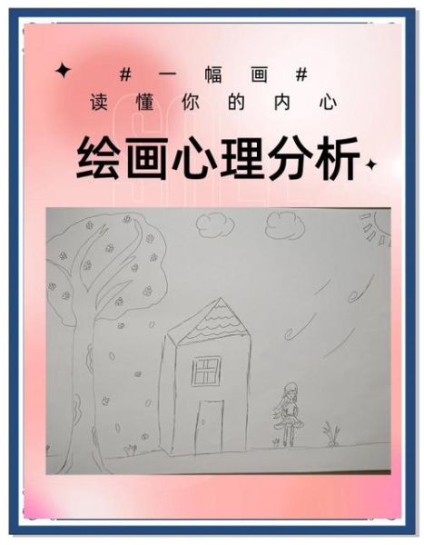 儿童绘画心理学_如何通过画解读孩子情绪
