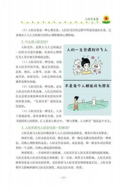 大学生人际关系心理学_如何建立高质量友谊