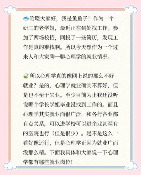 湖师大心理学怎么样_就业前景好吗