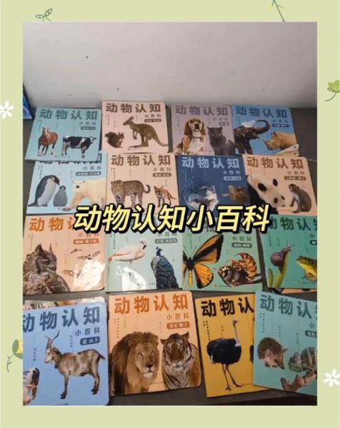 动物世界大百科适合几岁孩子阅读_如何挑选动物百科绘本