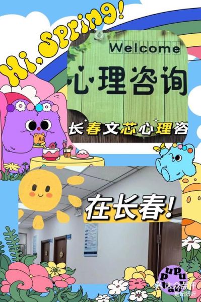 长春心理学_长春心理咨询哪家好