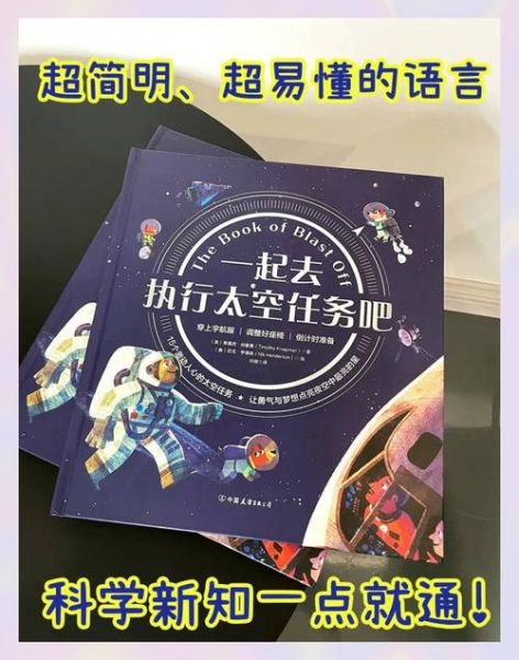 太空百科全书适合几岁孩子阅读_如何挑选太空启蒙书