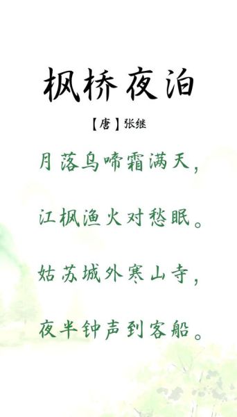 枫桥夜泊表达了诗人怎样的情感_张继愁思解析