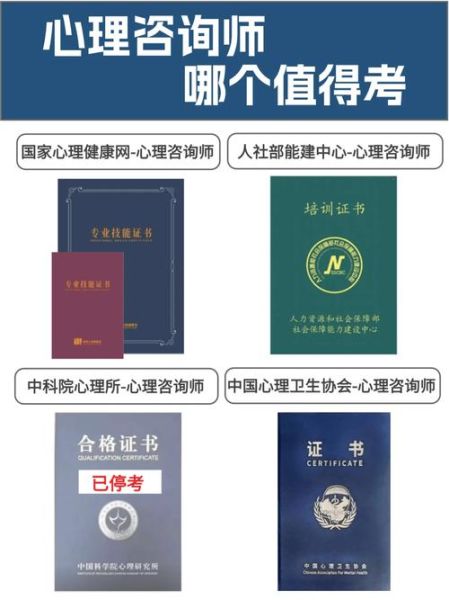心理咨询师证怎么考_心理咨询师证含金量高吗