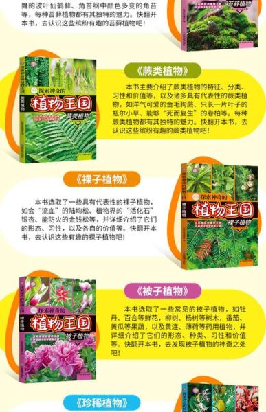 植物大百科必读书籍有哪些_如何挑选适合自己的植物百科全书