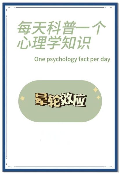 晕轮效应是什么_如何利用晕轮效应提升品牌好感