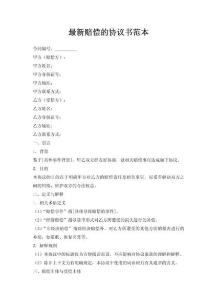 情感赔偿怎么写_情感赔偿信模板