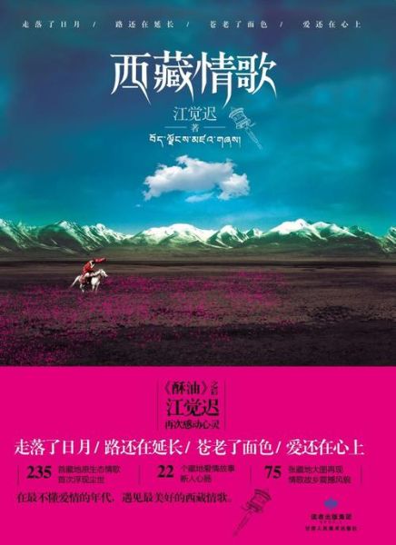 藏族情歌怎么唱_藏族表达情感的方式