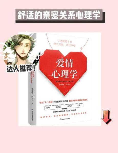 爱情心理学下载_如何应用爱情心理学提升亲密关系