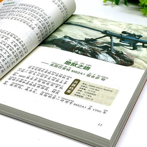 兵器大百科适合孩子读吗_兵器大百科读书分享