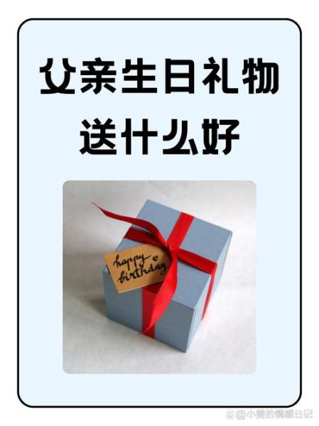 如何表达对爸爸的爱_爸爸生日送什么礼物