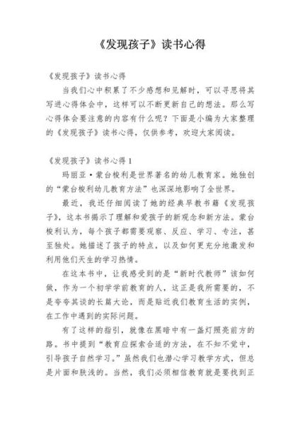 少儿百科读书收获_如何写读后感