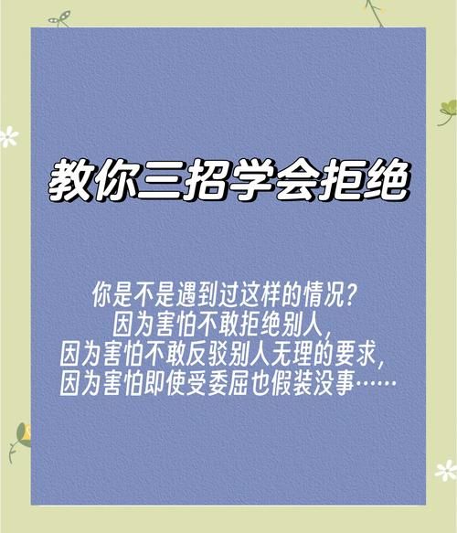 如何委婉拒绝别人_不伤感情的说话技巧