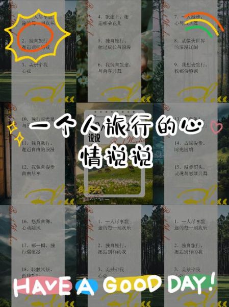 旅途中如何表达情感_旅行情绪怎么写