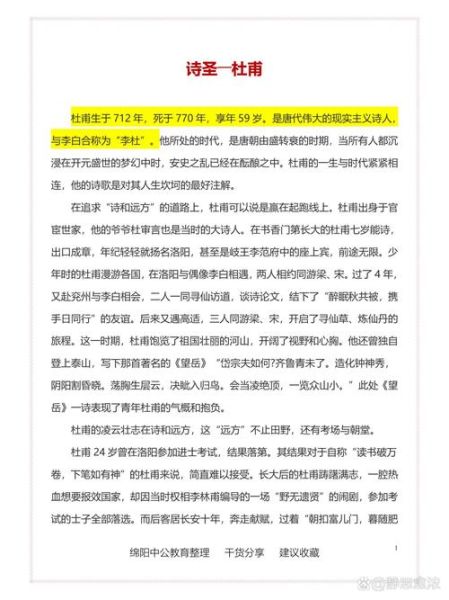 杜甫读书方法有哪些_杜甫读书故事有哪些