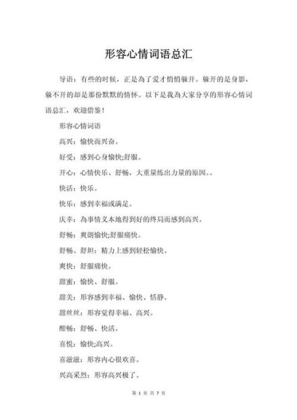 如何表达情感_表达情感的词有哪些