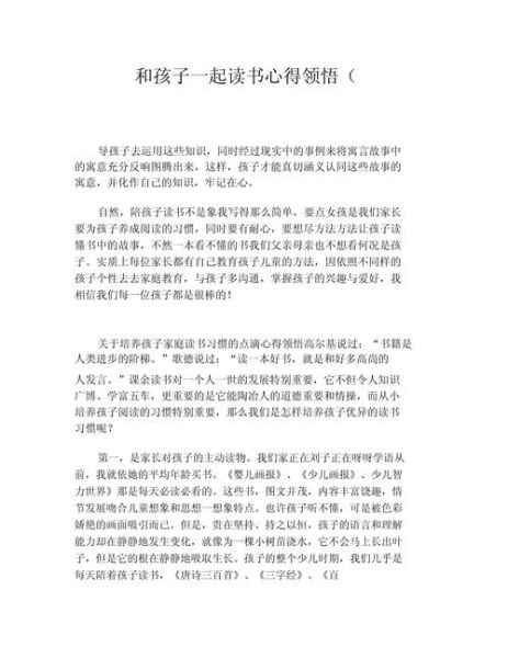 少儿百科读书感悟_如何让孩子爱上阅读