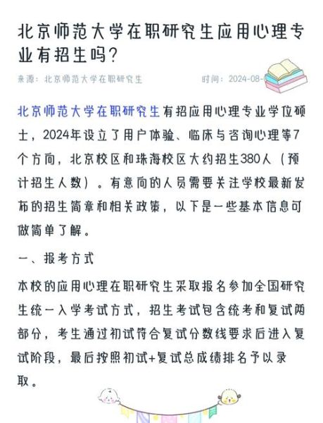 北京在职研究生心理学_报考条件与院校选择