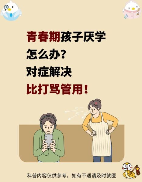 学生为什么会产生厌学情绪_如何激发学习动机