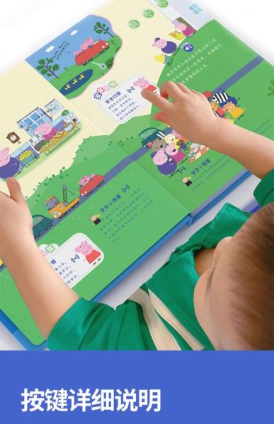 安全认知大百科书点读书怎么用_儿童安全教育效果如何