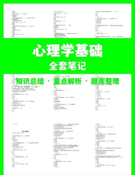 心理学教程_如何自学心理学入门