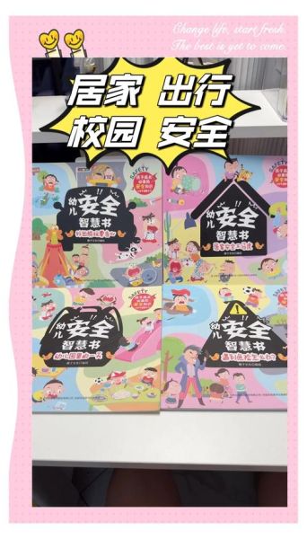 安全认知大百科书点读书怎么用_儿童安全教育效果如何