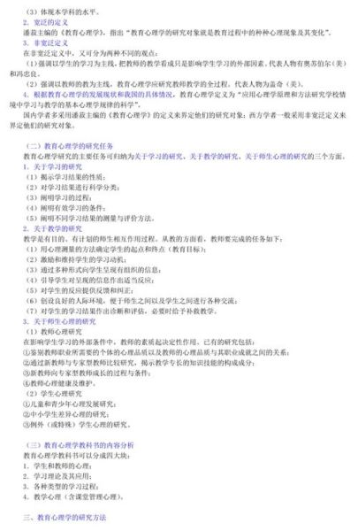 考研心理学大纲怎么复习_心理学考研重点有哪些