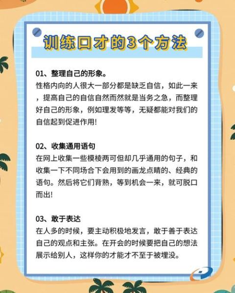 如何提升口才_口才心理学原理
