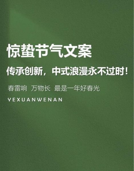 惊蛰如何表达情感_惊蛰情感文案怎么写