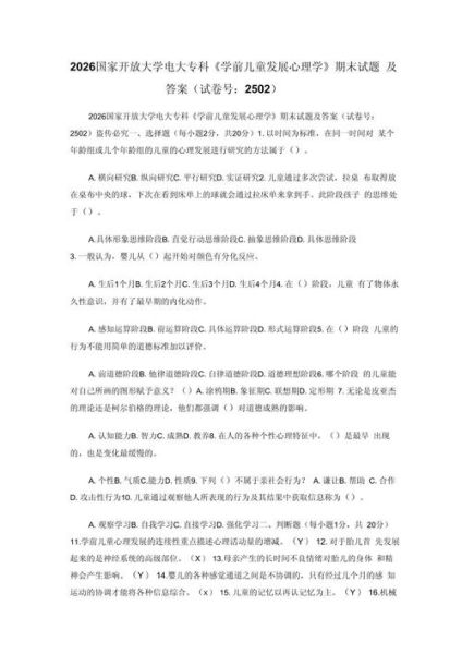 发展心理学试题怎么考_发展心理学试题答案在哪找