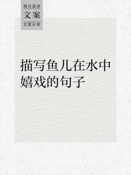 摸鱼儿情感表达_如何写出深情