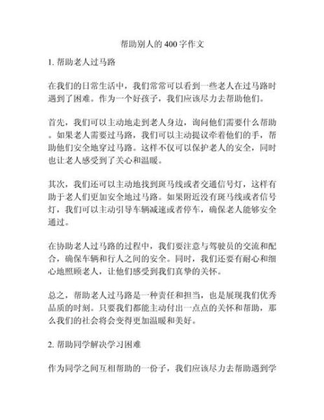 为什么人们会帮助他人_如何激发助人行为