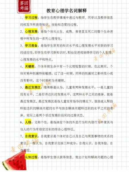 什么是教育心理学_教育心理学名词解释大全