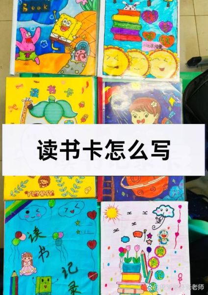 中国少年儿童百科全书读书卡怎么写_读书卡模板范例