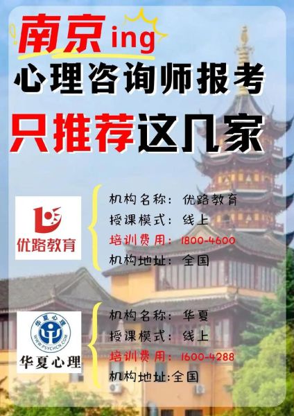 南京心理学_如何选择靠谱心理咨询机构