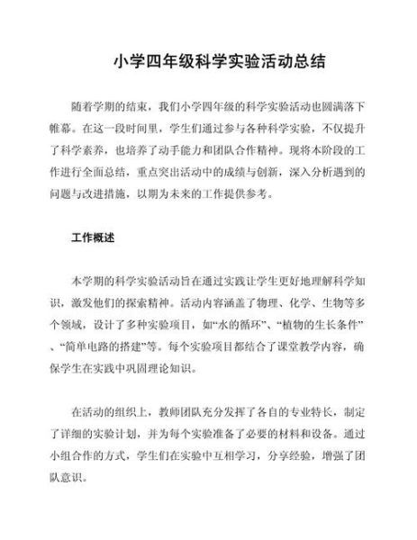 实验趣味大百科读书心得_如何激发孩子科学兴趣