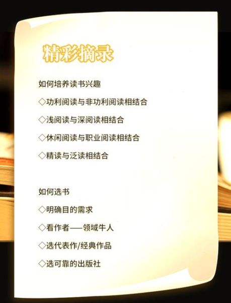 中国儿童百科知识读书报_如何高效阅读