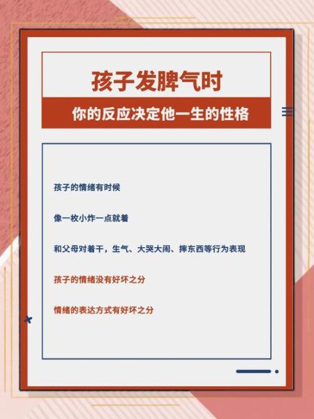 孩子为什么发脾气_家长怎么应对