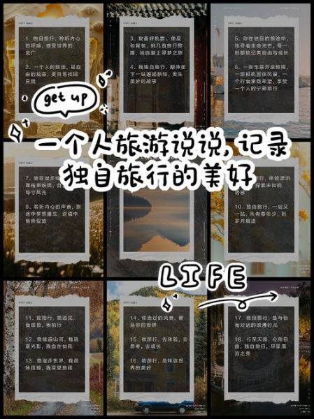 一个人旅行如何排解孤独_独自旅行会感到孤单吗