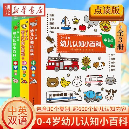 点读书启蒙认知小百科_适合几岁孩子