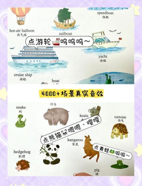 点读书启蒙认知小百科_适合几岁孩子