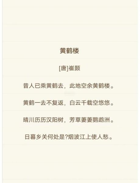 黄鹤楼表达了什么情感_黄鹤楼抒发了诗人怎样的情怀