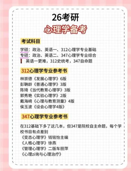 公共心理学考试怎么准备_公共心理学考试重点有哪些