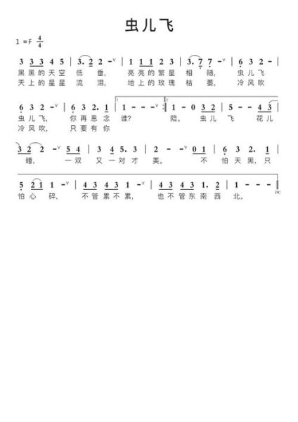 虫儿飞表达了什么情感_虫儿飞歌词深层含义