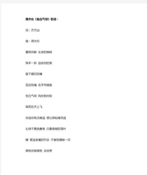 告白气球表达了什么情感_告白气球歌词含义