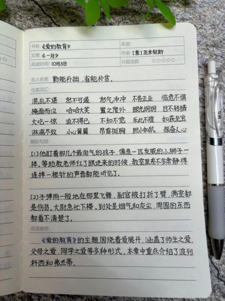 少年百科丛书读书笔记怎么写_有哪些高效方法