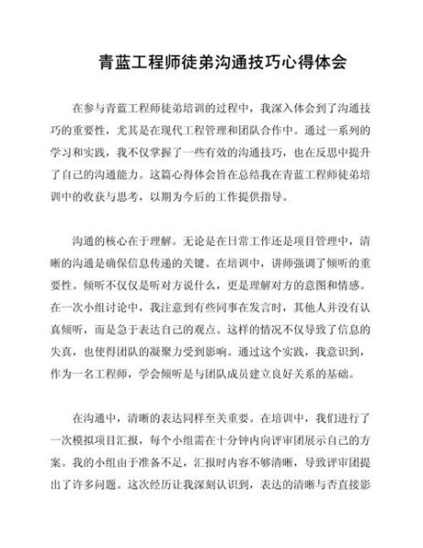 师徒情感如何表达_师徒情感表达技巧